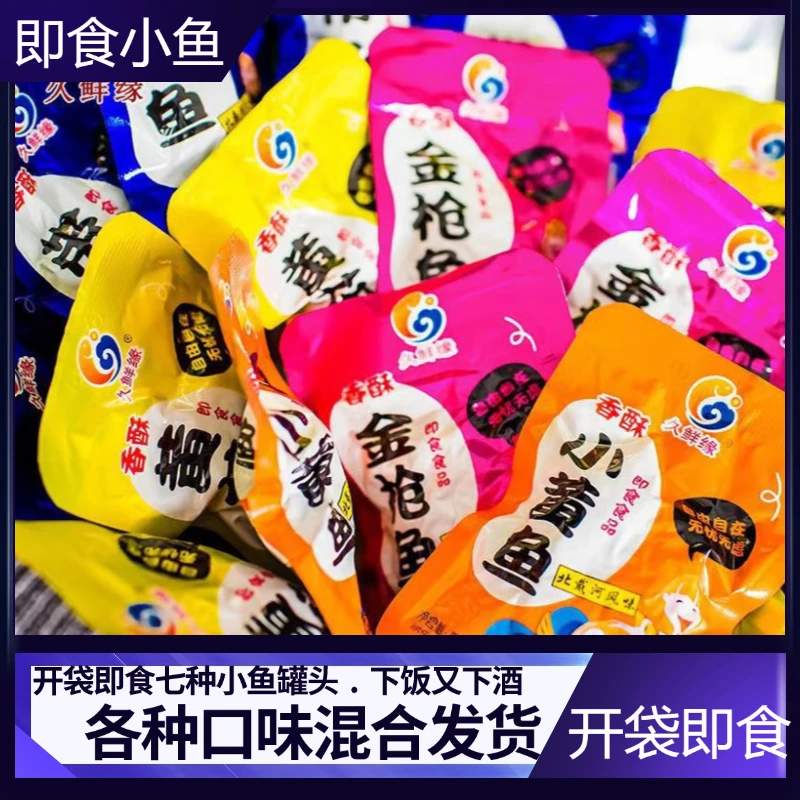 【兔姐力荐】丹东风味香酥黄花鱼即食海鲜零食多种口味超好吃