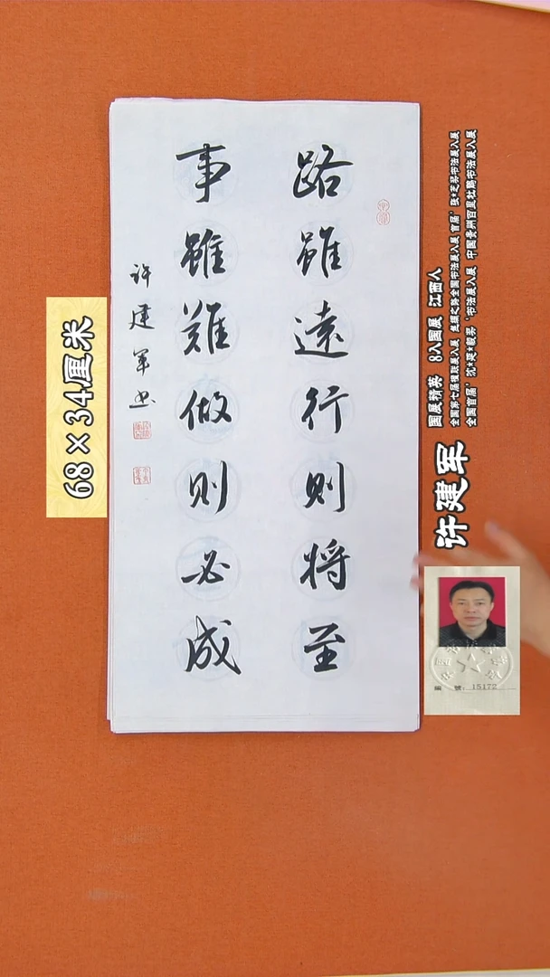 书法35R许建军书法作品