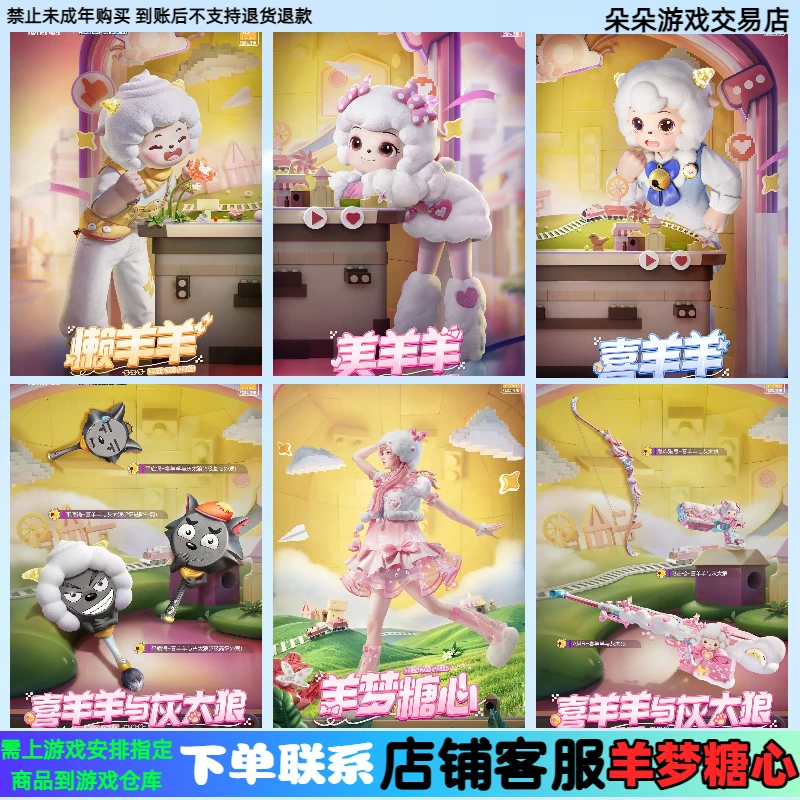 和平精英小店入口皮肤返场羊梦糖心喜羊羊懒羊羊美羊羊升级平底锅