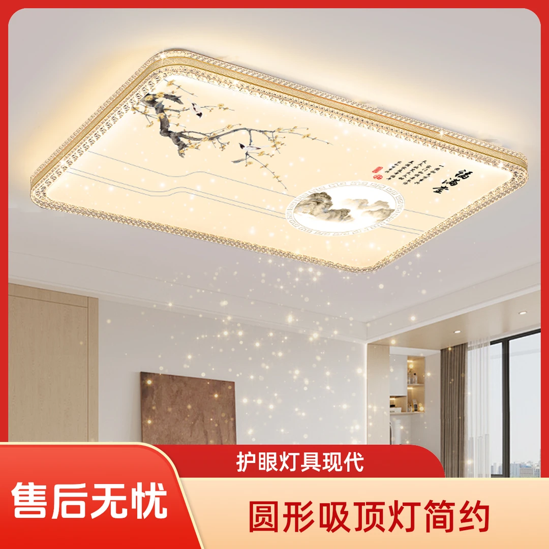 中山灯具吸顶灯新中式遥控房间高亮智能卧室灯离线语音超薄餐厅灯