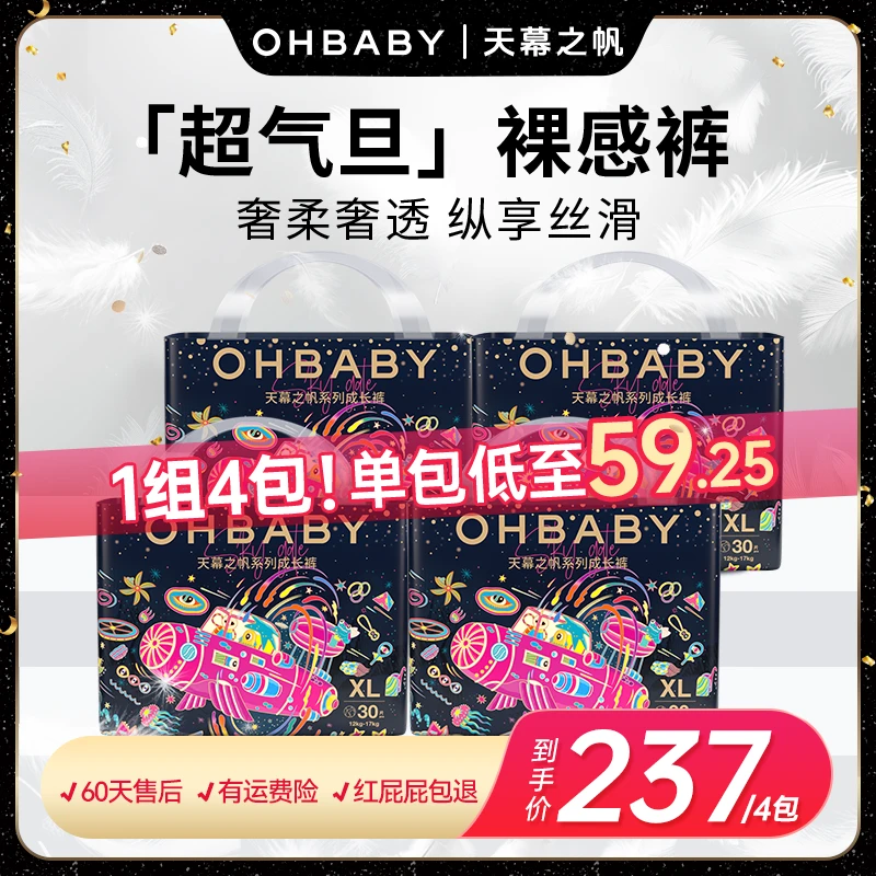 【4包】欧贝比天幕之帆新生儿宝宝奢柔超薄透气纸尿裤拉拉裤尿不湿