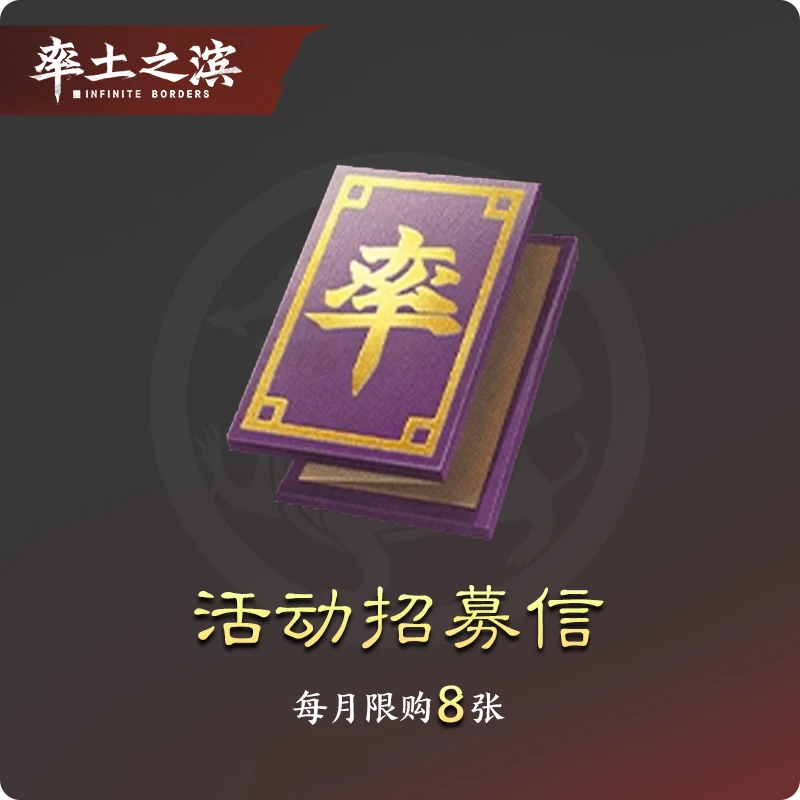活动招募信【率土之滨】