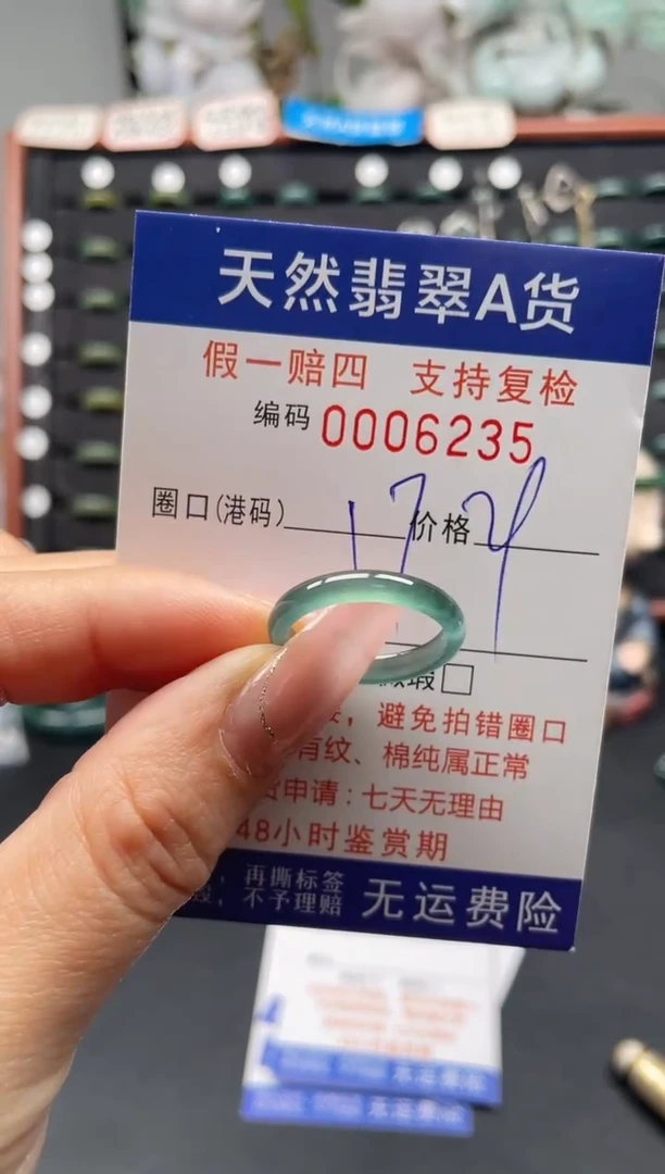 未镶嵌戒指翡翠17*6235