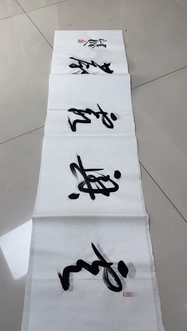 书法汤兆基老师书法作品云与霞蔚