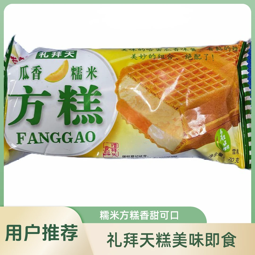 礼拜天 瓜香糯米方糕 70g/袋 雪糕