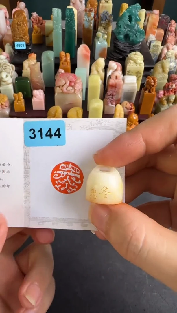 老挝石印石编号编号3144