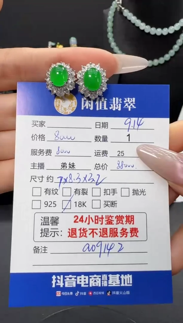 18K金镶嵌翡翠耳饰翡翠耳饰