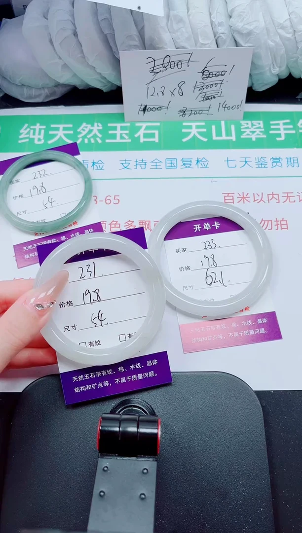 石英质玉手镯未镶嵌231-54/55
