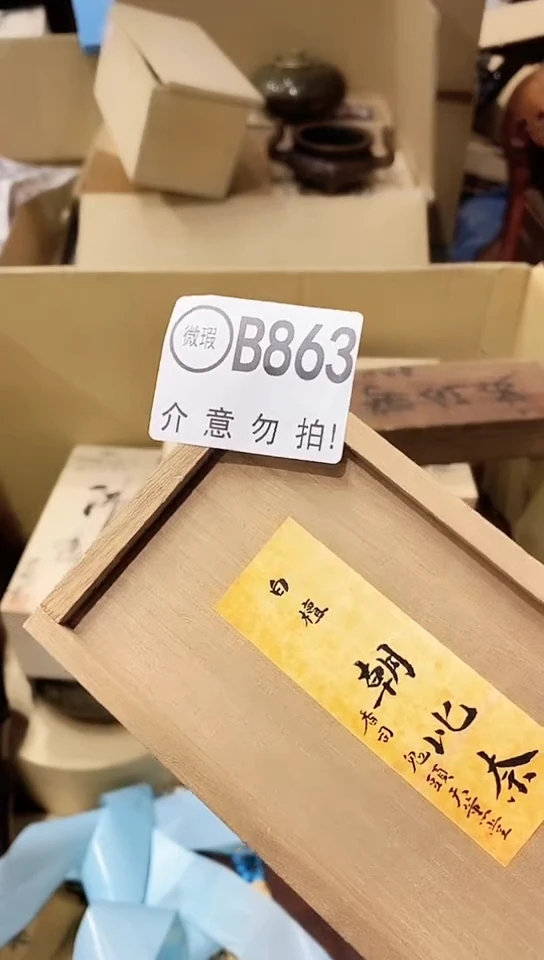 木木**茶B863000000