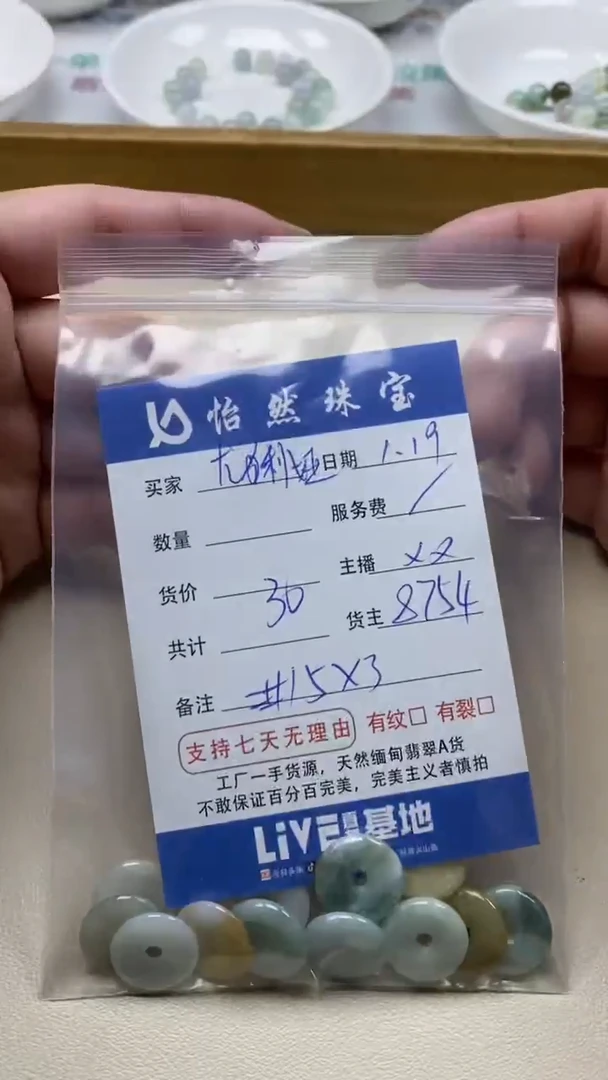 【闪购商品】翡翠手串未镶嵌尤利娅卡15*3（一盘）