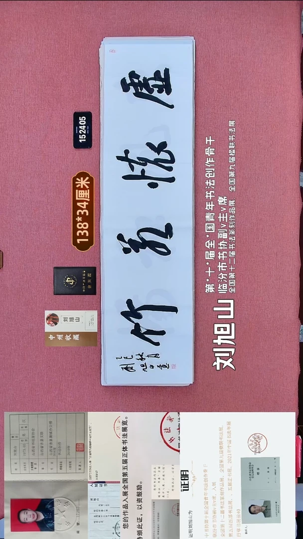 书法117    刘老师书法作品