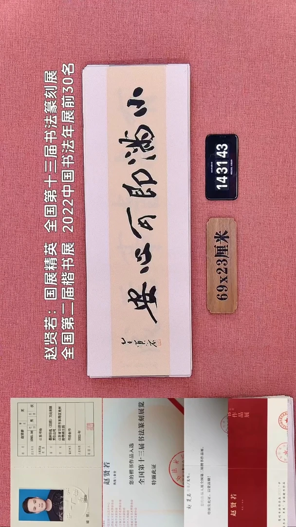 书法184          赵老师书法作品