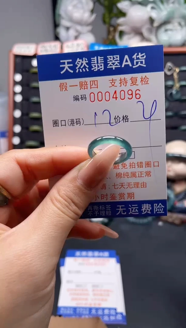 未镶嵌戒指翡翠12*4096