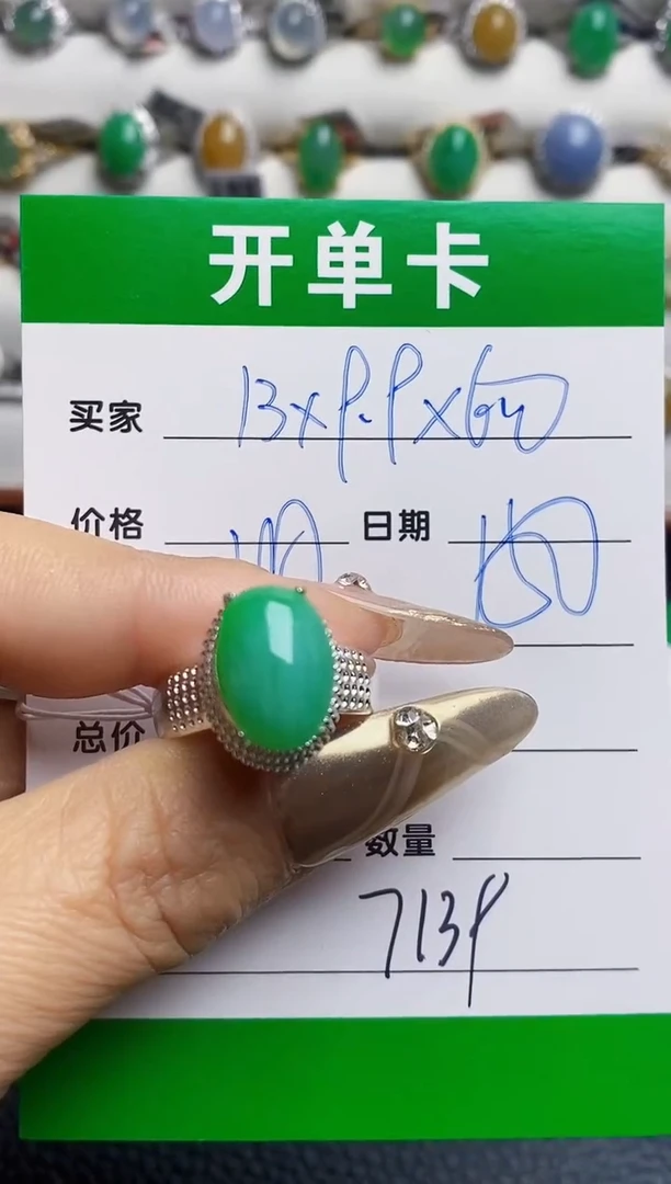 未镶嵌戒指翡翠7139