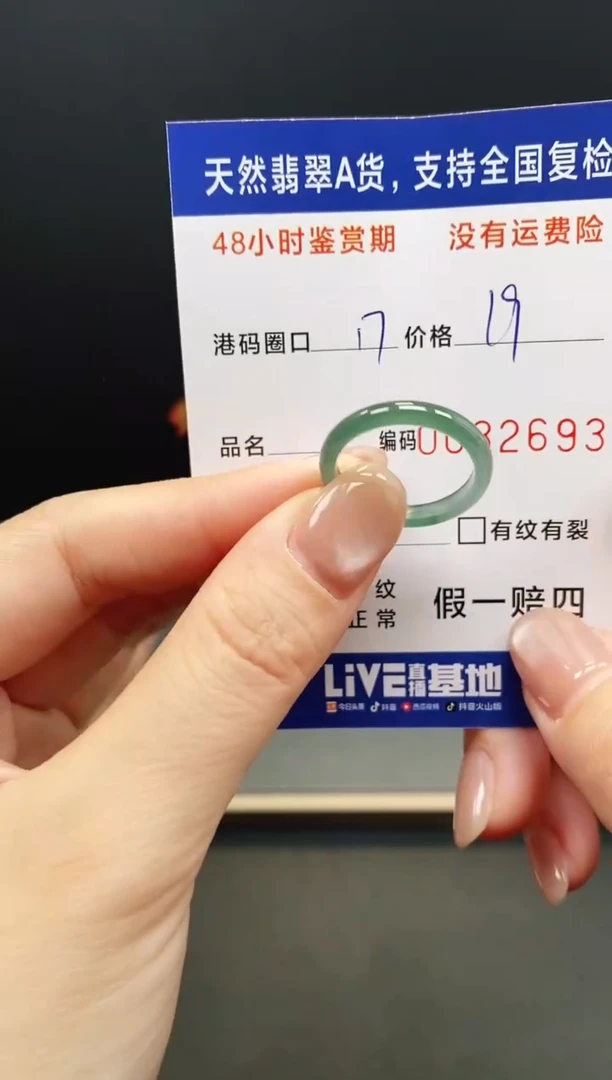 未镶嵌戒指翡翠2693