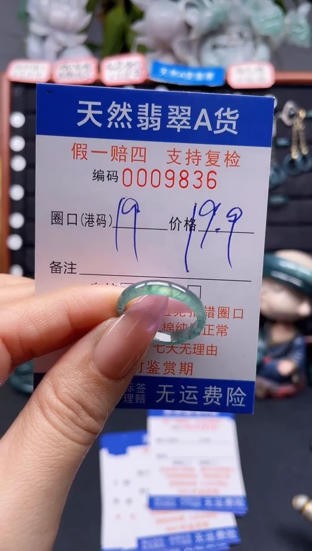 未镶嵌戒指翡翠19*9836