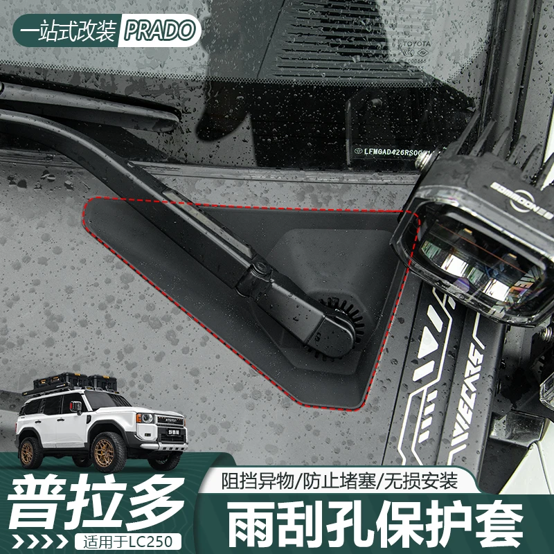 适用于24-25款普拉多雨刮孔保护套新款丰田霸道LC250外观改装配件