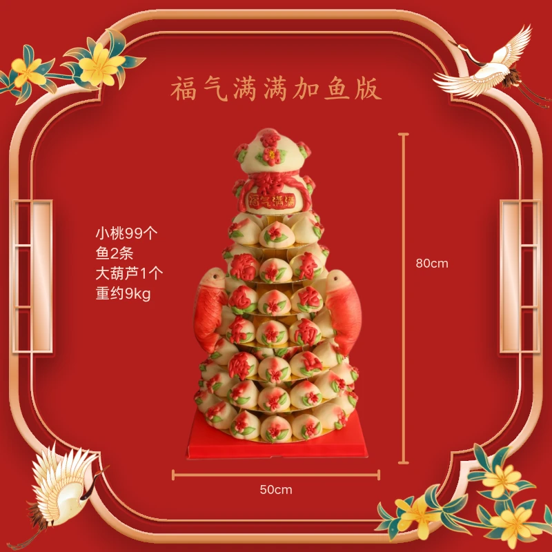 老人祝寿中式生日寿桃蛋糕手工发面福气满满加鱼版