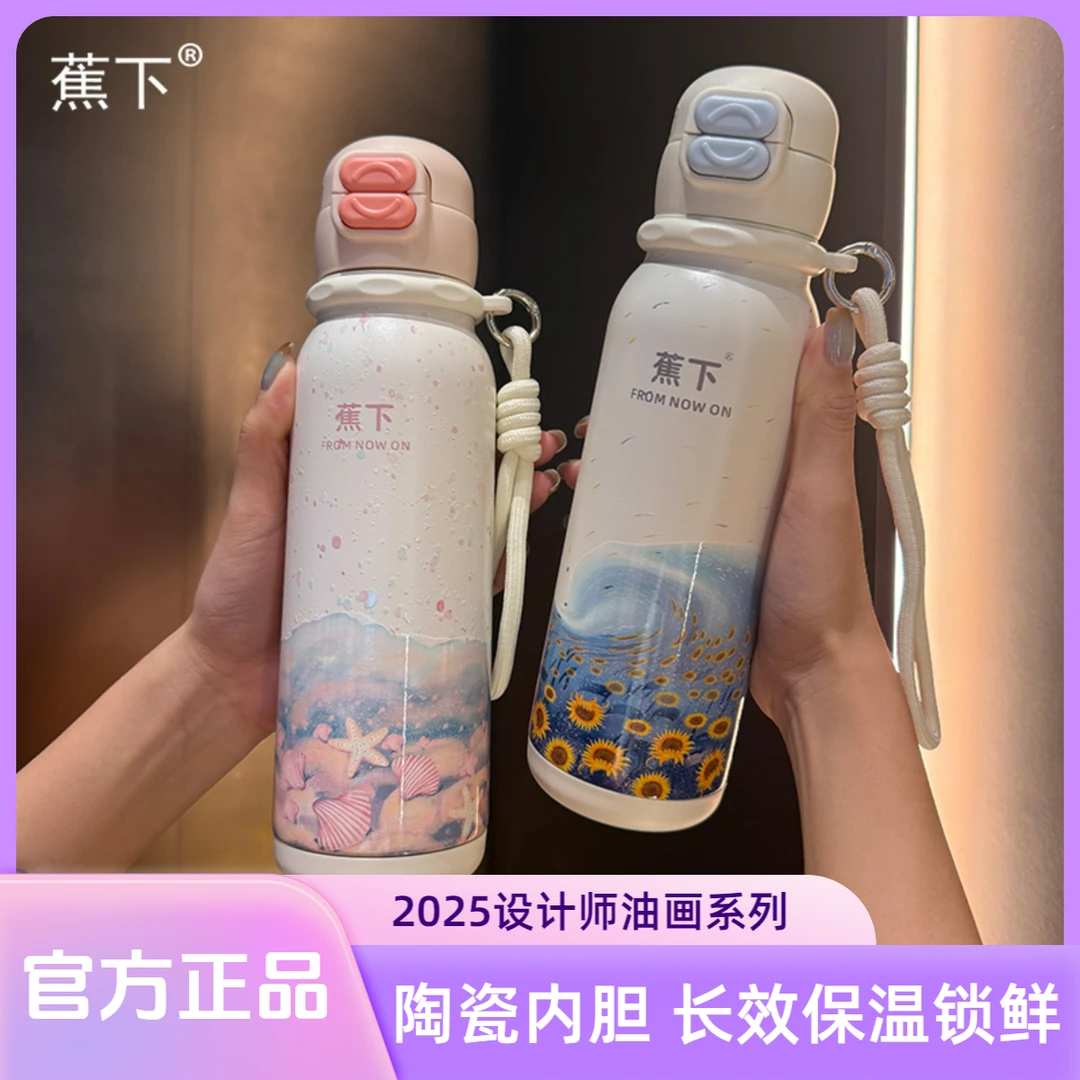 蕉下设计师油画系列网红高颜值保温杯直身双饮便携陶瓷保温水杯子