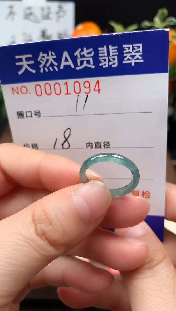 未镶嵌戒指翡翠11#