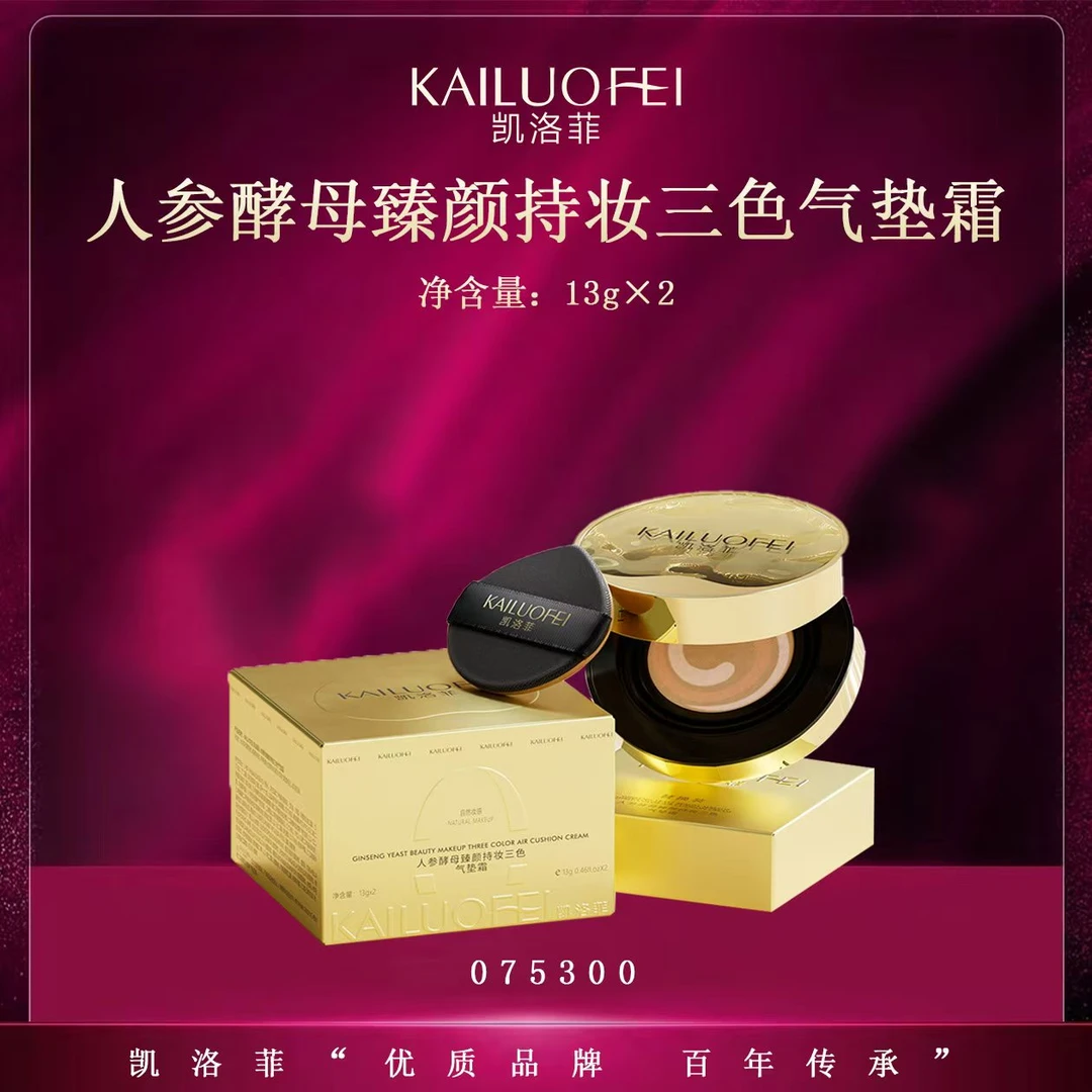 【kk•琳儿姐专享】凯洛菲人参酵母臻颜持妆三色气垫霜（新款）075300