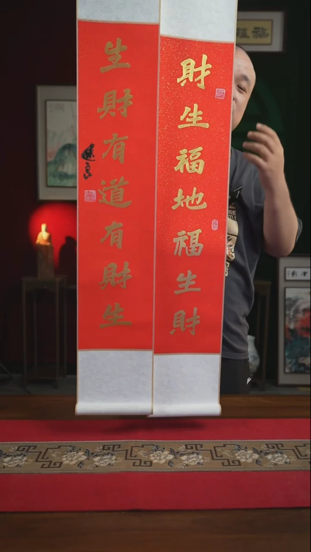 书法17*110书画卷轴财生福地 生财有道 一对 张