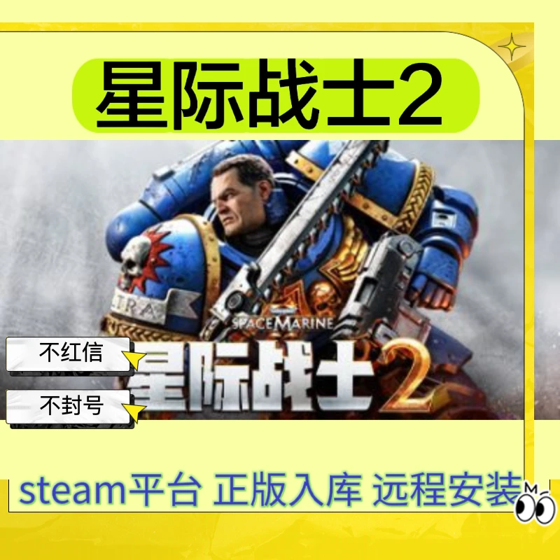 电脑游戏战锤40k星际战士2 全DLC Steam 入库 远程安装服务