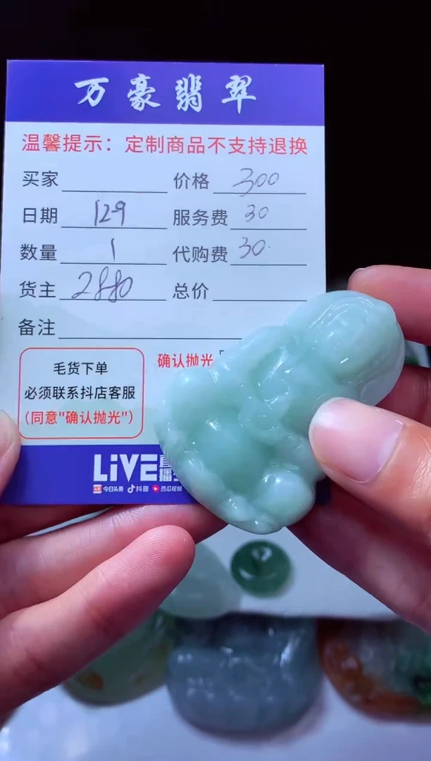 未镶嵌定制翡翠用****2翡翠毛货定制225301