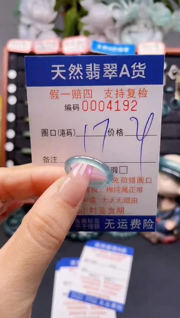 未镶嵌戒指翡翠17*4192