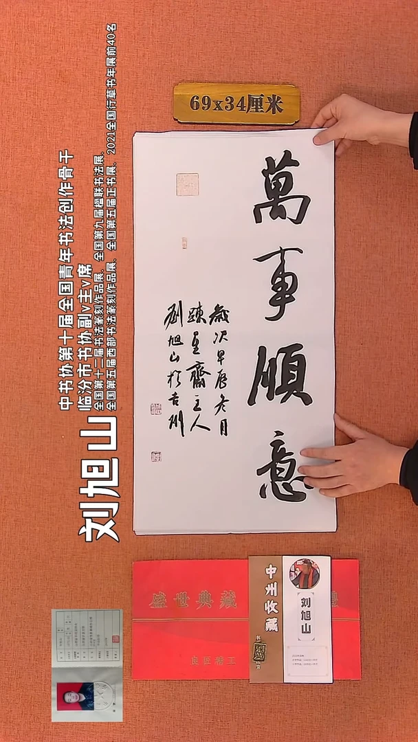 【闪购商品】书法14    刘旭山老师作品