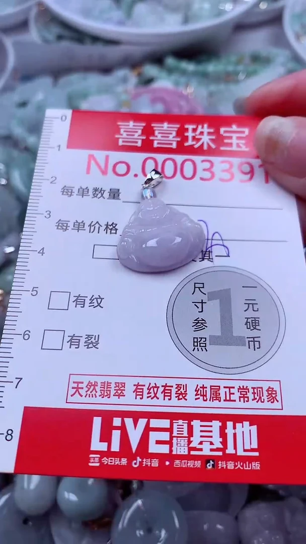 颈饰未镶嵌翡翠3391