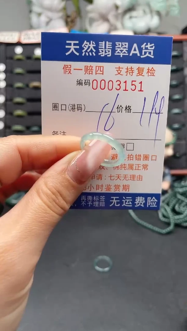 未镶嵌戒指翡翠16*3151
