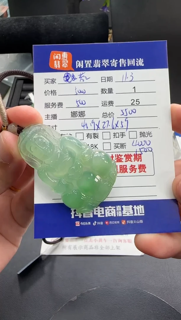 吊坠(不含链)未镶嵌翡翠芳**月翡翠吊坠