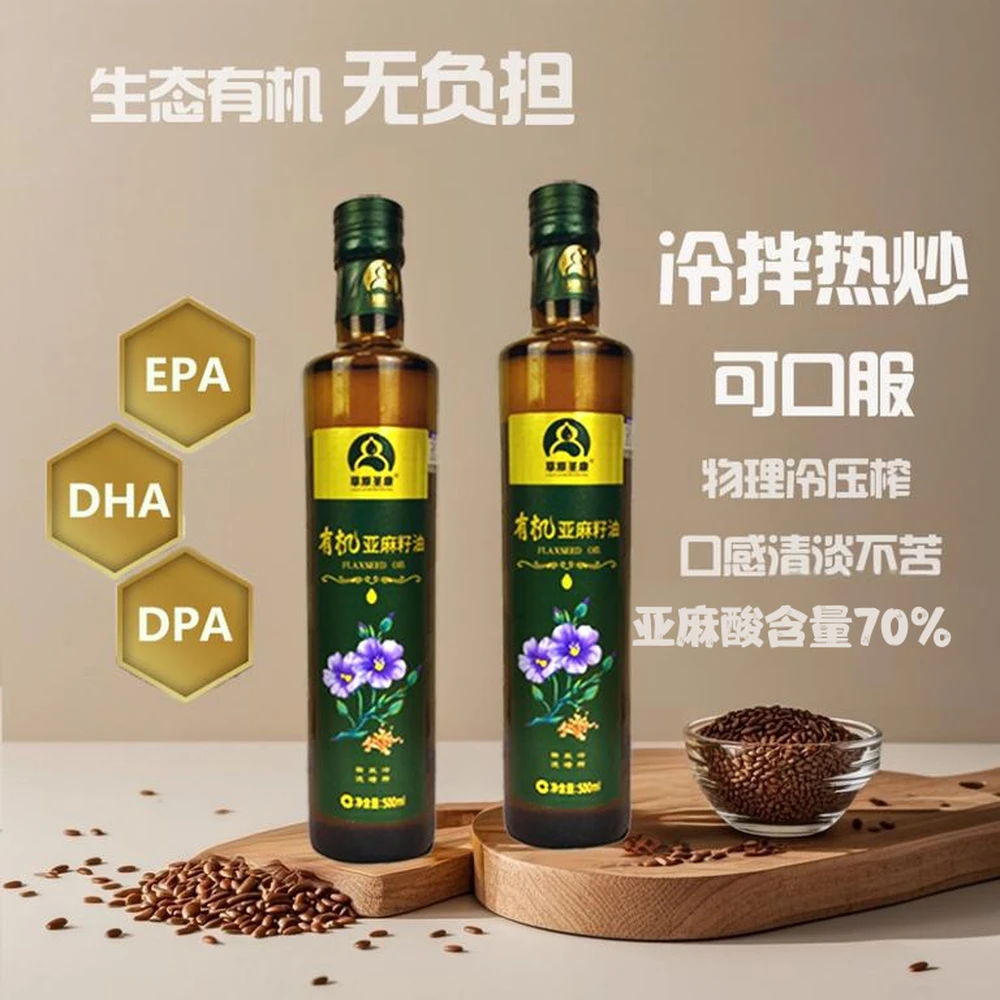 【有机 冷榨】【巴德维专用】亚麻籽油500ml健康食用油老人孕妇儿童
