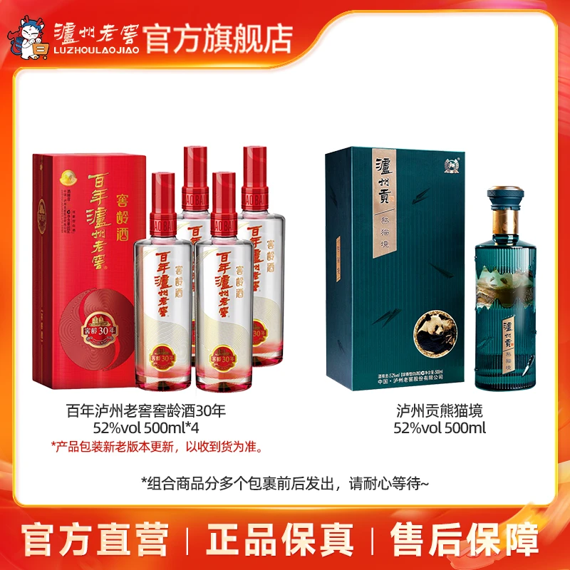 泸州老窖百年泸州老窖窖龄30年52度4瓶+泸州贡酒熊猫境52度1瓶