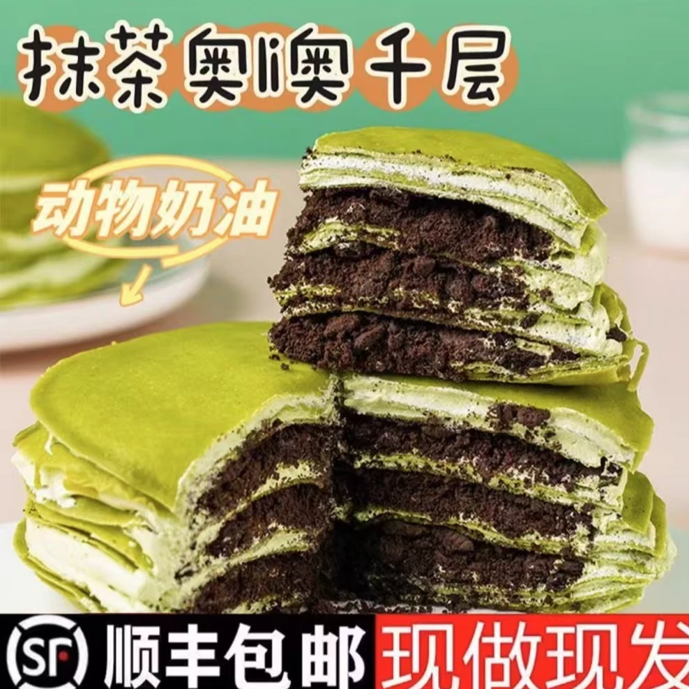 6英寸抹茶奥利奥千层，加赠品到手共3盒1200克，及时取件冷冻保存~