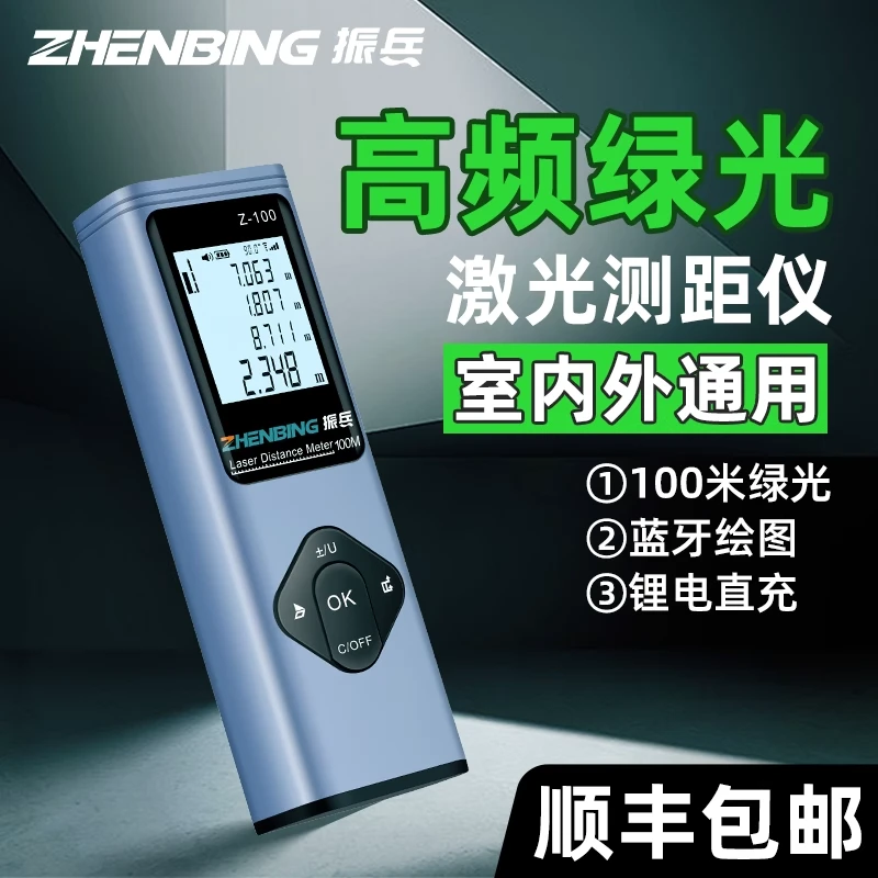 振兵绿光激光测距仪高精度电子尺高频穿透激光尺手持量房仪测量尺