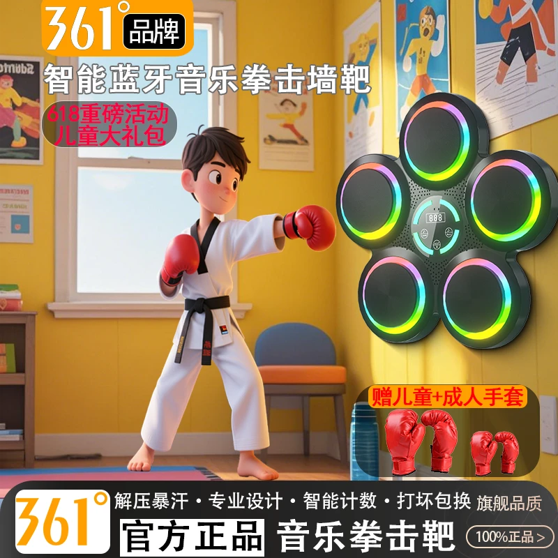 361°六一礼物智能蓝牙音乐拳击墙靶儿童锻炼反应能力成人解压训练