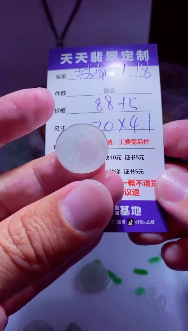 【闪购商品】定制翡翠未镶嵌材料88