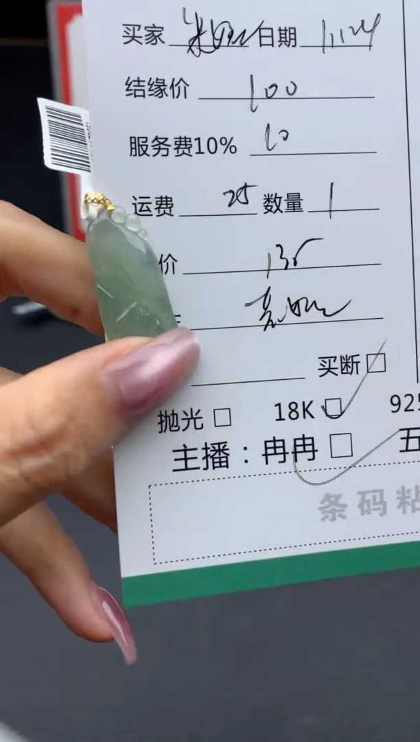 未镶嵌挂件翡翠米**️挂件