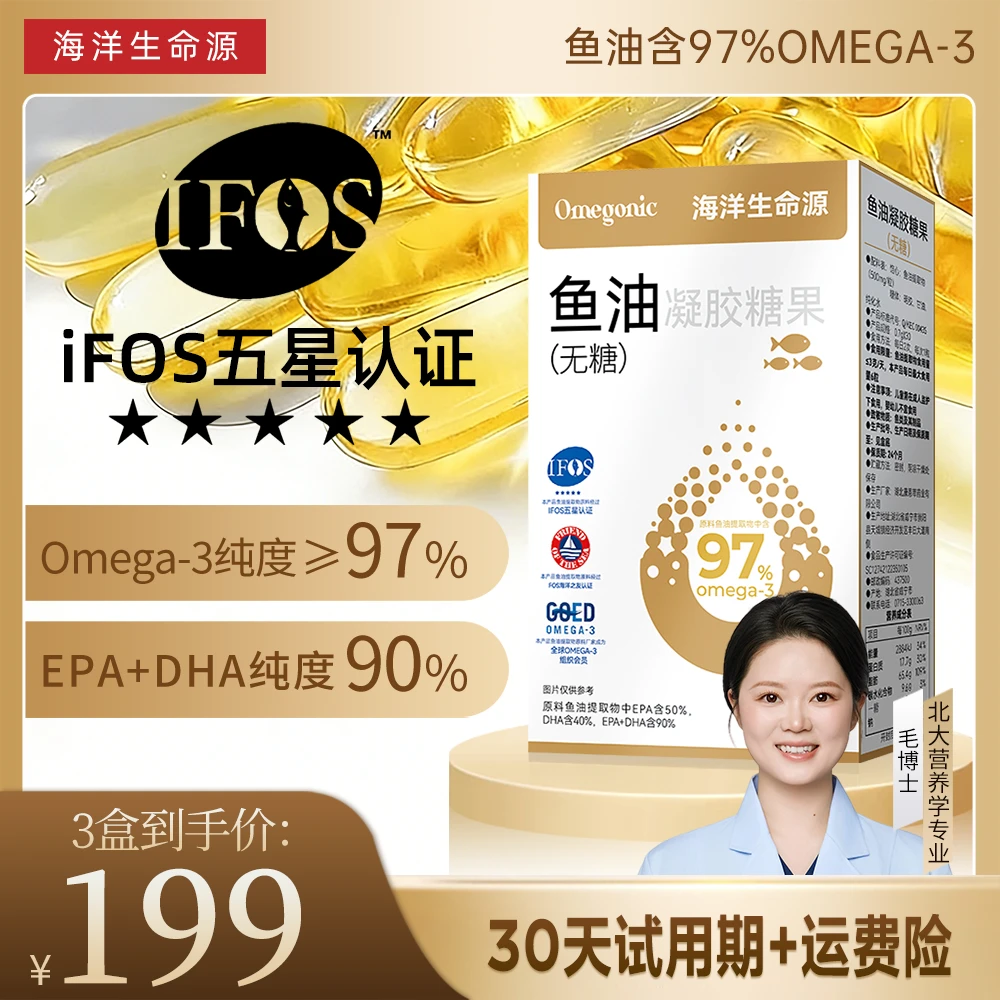 【北京大学营养学专业博士】Omega-3≥97%深海鱼油EPA+DHA90%