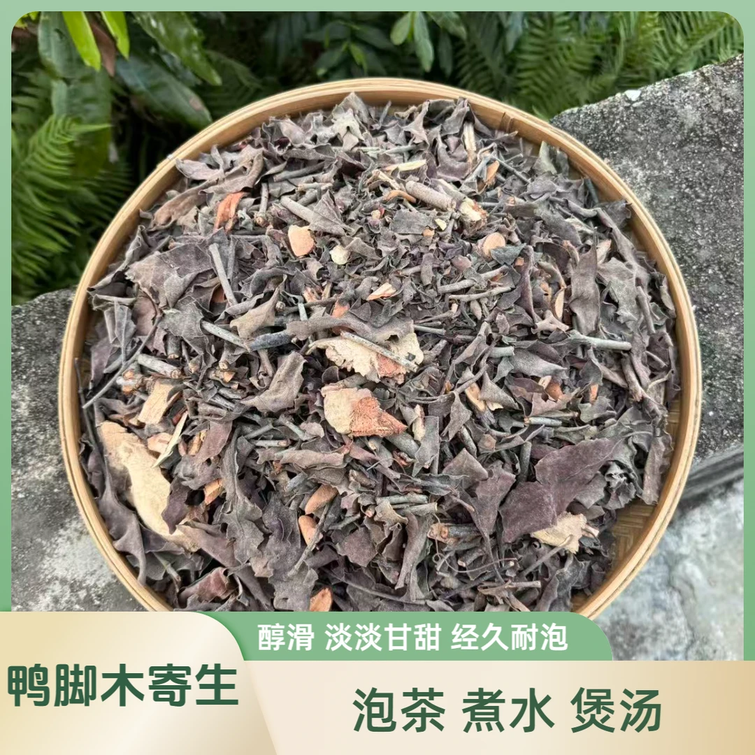 鸭脚木寄生茶自然晾晒手工生态茶