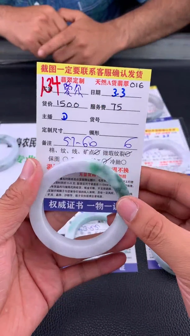 【闪购商品】定制翡翠未镶嵌134#手镯定制链接