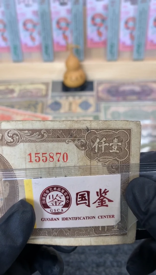 纸155870  面值1千