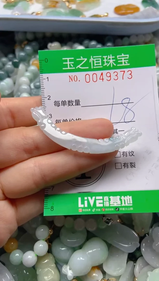 【闪购商品】翡翠颈饰未镶嵌闪购0049373