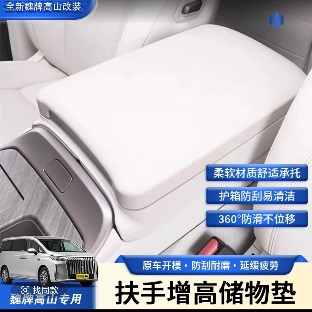 适用于高山7/8/9扶手箱增高垫储物盒多功能车载用品汽车改装配件