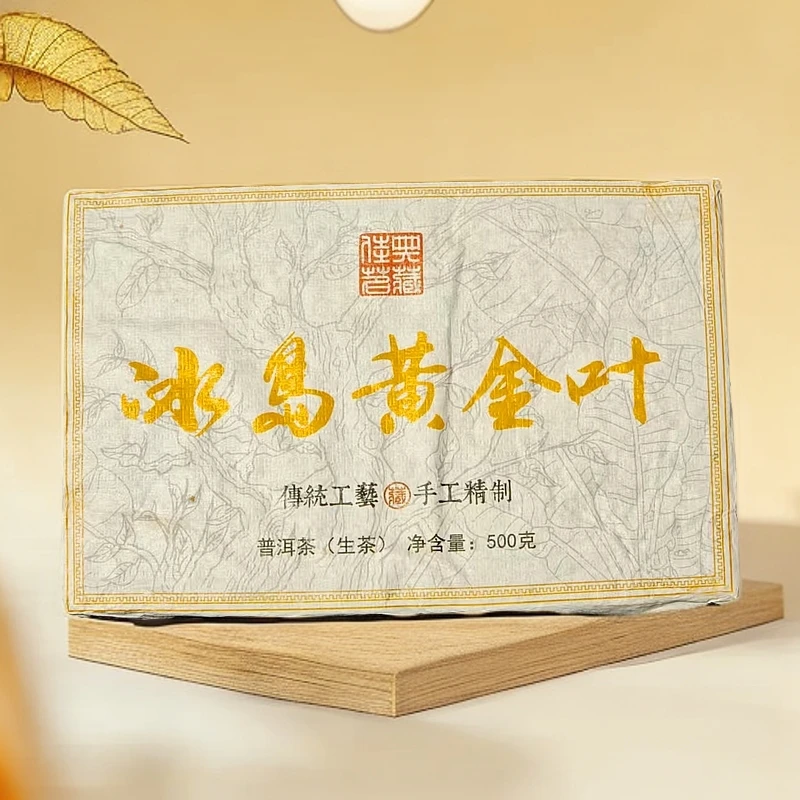 2021年 冰岛黄金叶 生茶茶砖 普洱茶 500g