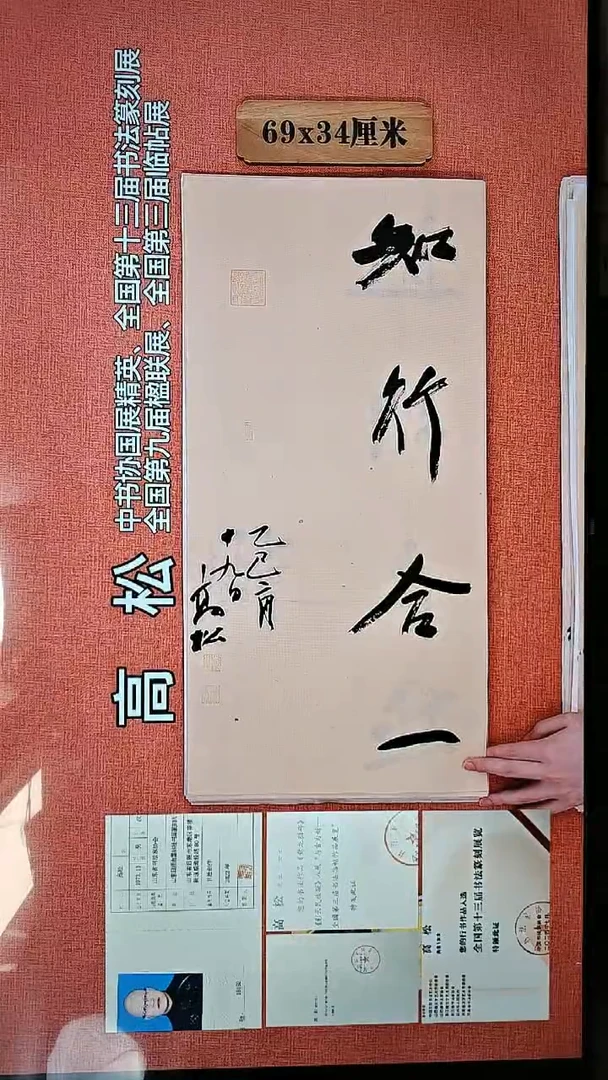 书法307        高松书法作品