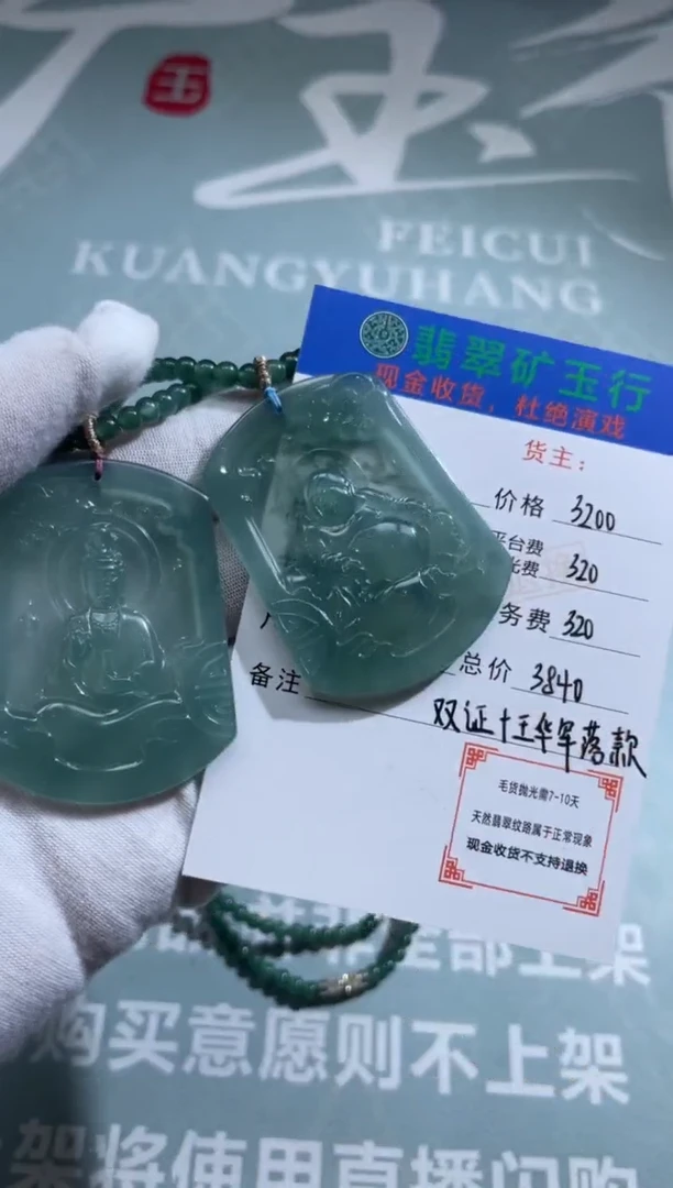 未镶嵌定制翡翠人*生-毛货-不退不换-多样性-发两个