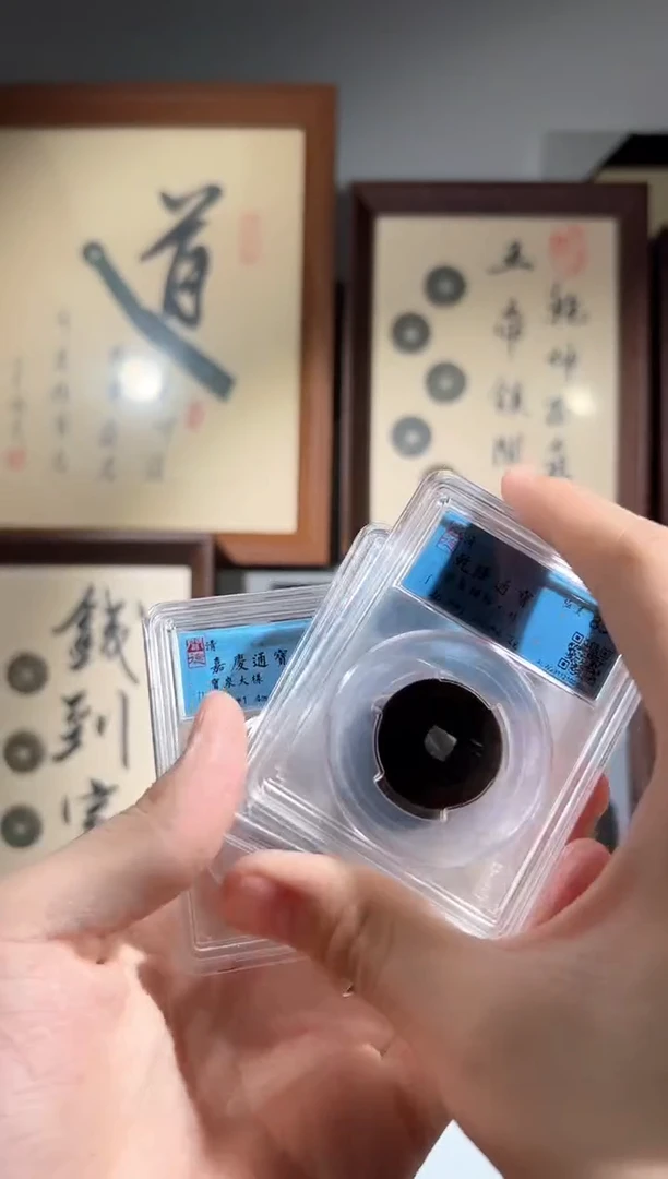 铜闻德评级乾道嘉大样一套